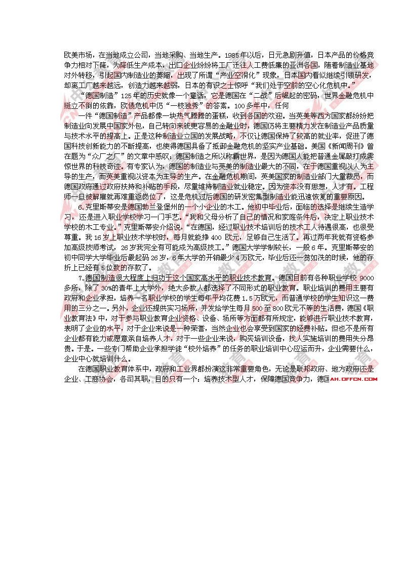 公务员考试历年真题回顾与备考策略PDF指南