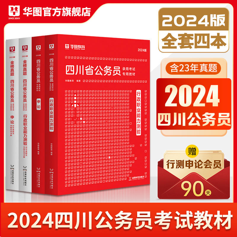 探索未来公务员考试之路，2024年考试书籍展望