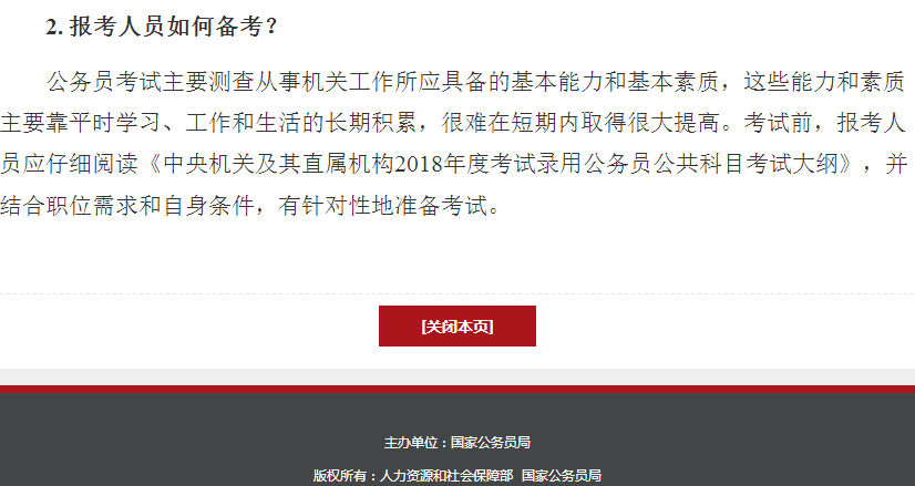 申论备考策略，应对国考笔试，备战2024国考公务员笔试实战指南